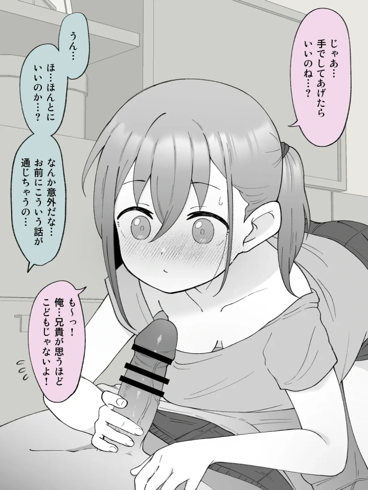 (槻木こうすけ )兄貴の彼女になる女の子になっちゃった弟 ②-マンガ13