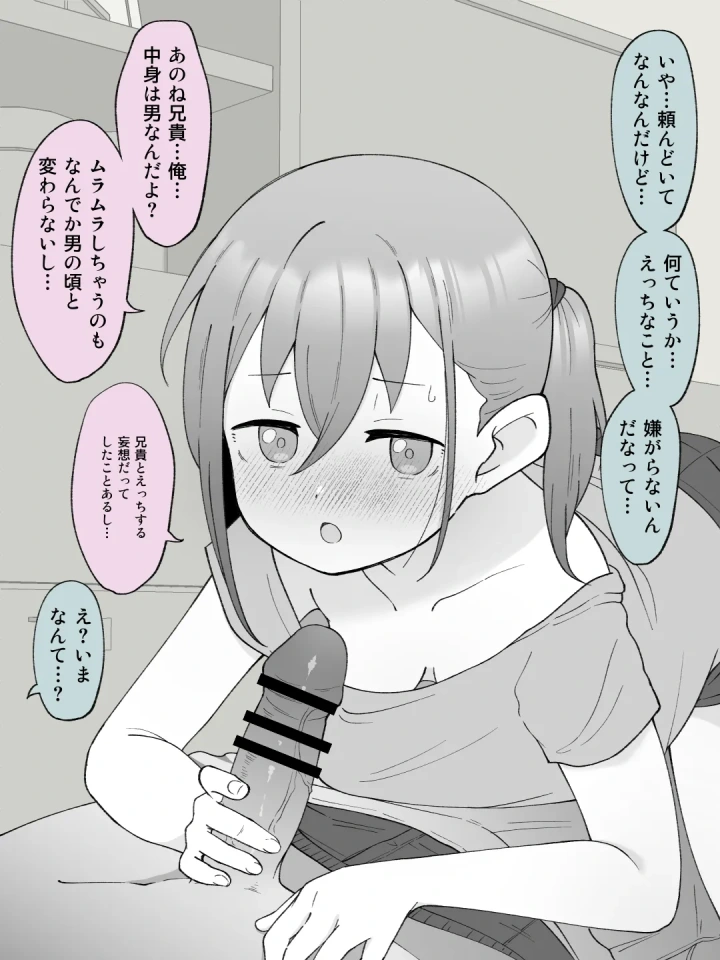 (槻木こうすけ )兄貴の彼女になる女の子になっちゃった弟 ②-マンガ14