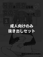 (槻木こうすけ )【成人向けパートのみ】兄貴の彼女になる女の子になっちゃった弟①②③