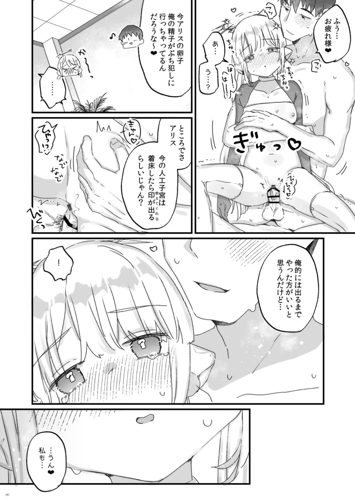 ((コミティア150) 甘露アメ )オナホ堕ちした機械天使様と俺の妊娠活動-マンガ6