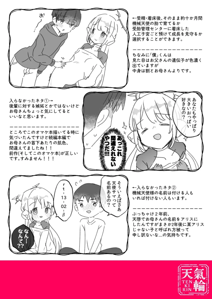 ((コミティア150) 甘露アメ )オナホ堕ちした機械天使様と俺の妊娠活動-マンガ8