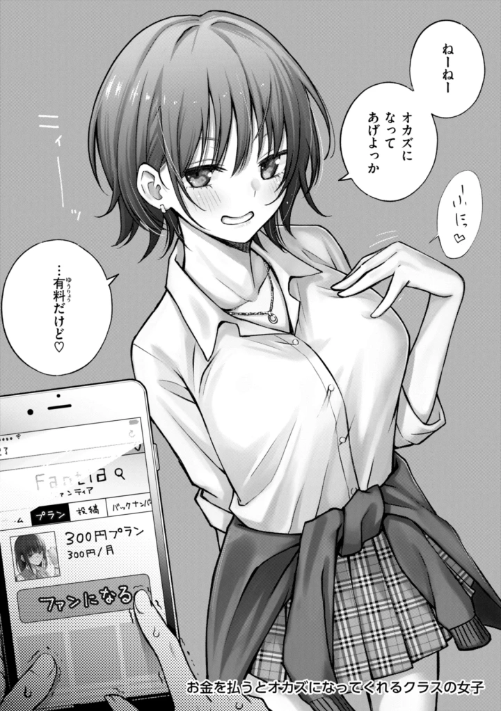 [ワニマガジン社]#有料少女【完全版】〜お金を払うと〇〇してくれる女の子〜-マンガ8