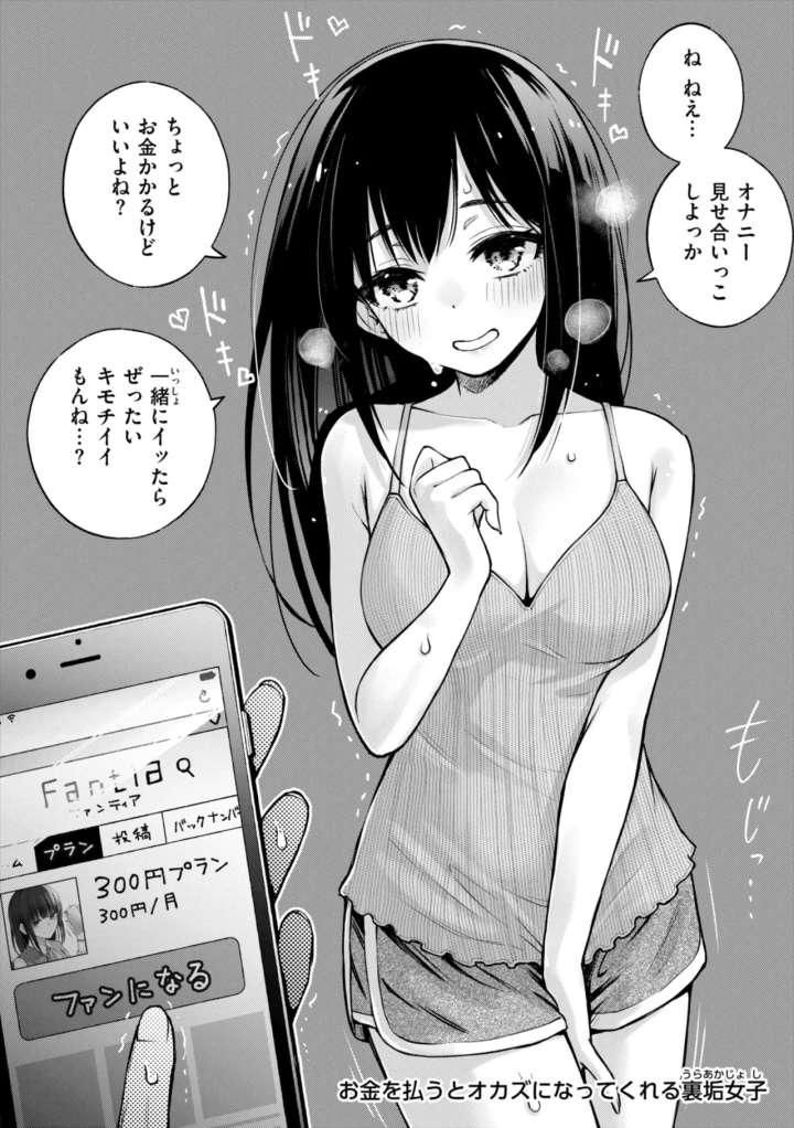 [ワニマガジン社]#有料少女【完全版】〜お金を払うと〇〇してくれる女の子〜-マンガ14