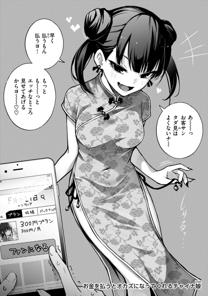 [ワニマガジン社]#有料少女【完全版】〜お金を払うと〇〇してくれる女の子〜-マンガ16