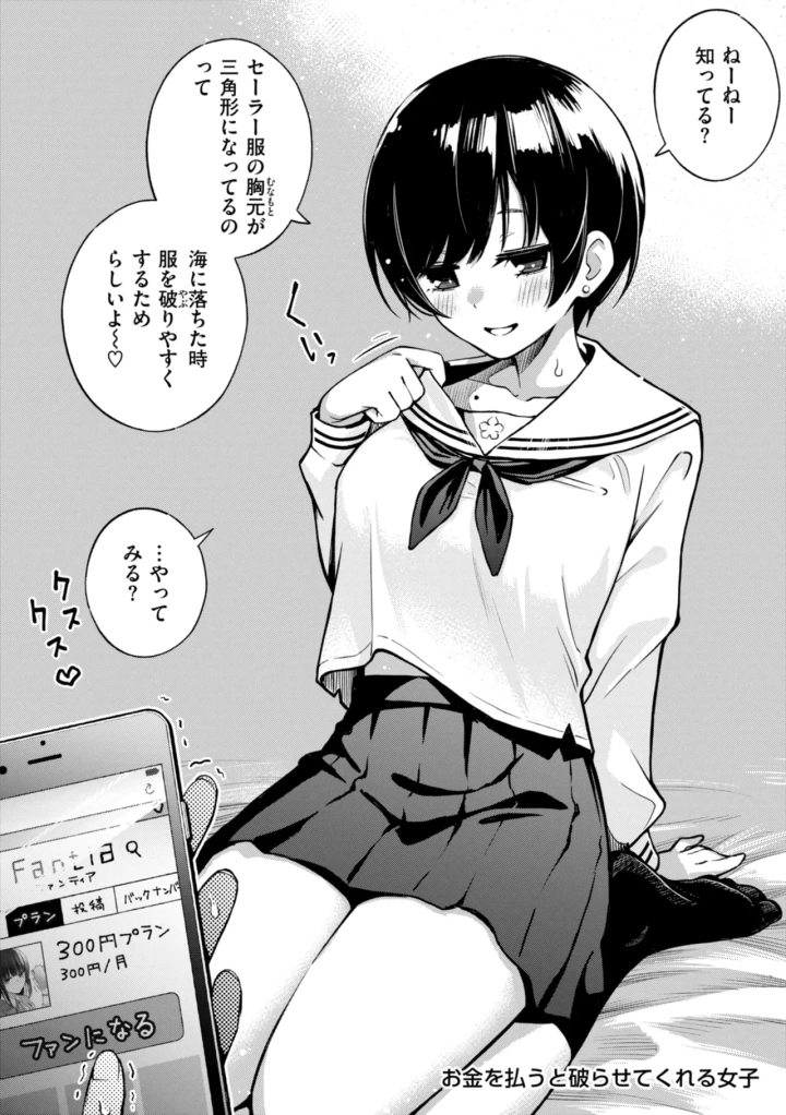 [ワニマガジン社]#有料少女【完全版】〜お金を払うと〇〇してくれる女の子〜-マンガ18