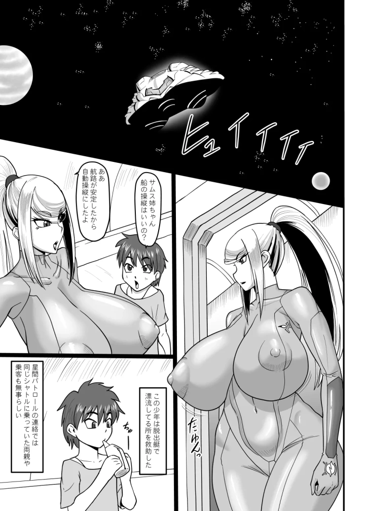 (御姉狂 (ML) )冷たくも熱い宇宙にふたりきり-マンガ2