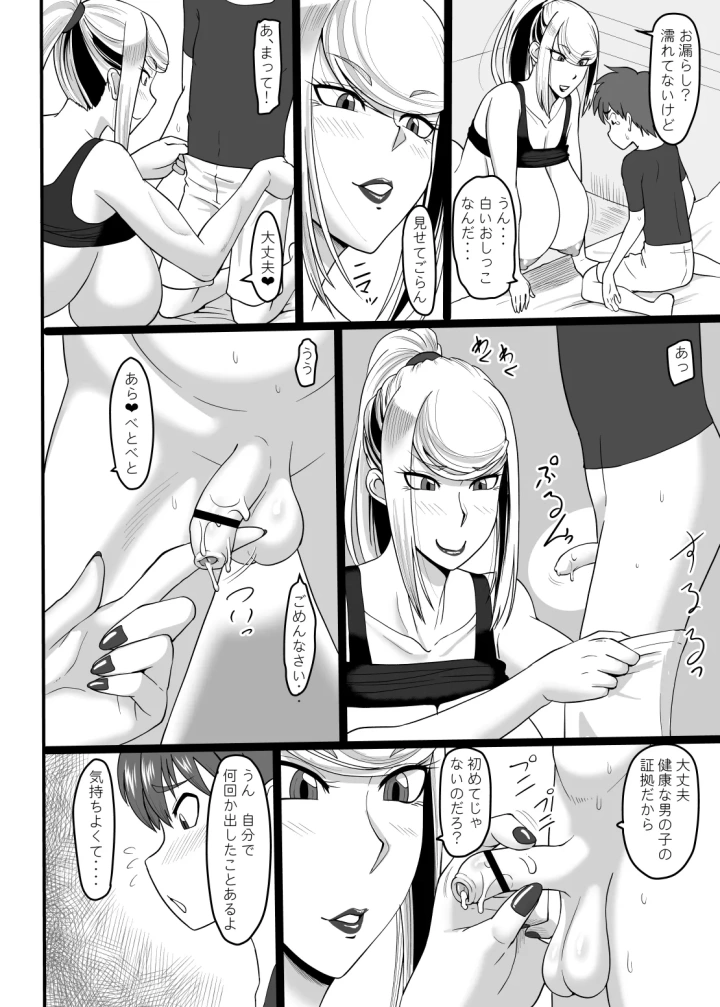 (御姉狂 (ML) )冷たくも熱い宇宙にふたりきり-マンガ9