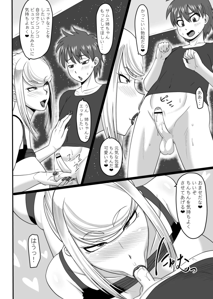 (御姉狂 (ML) )冷たくも熱い宇宙にふたりきり-マンガ11