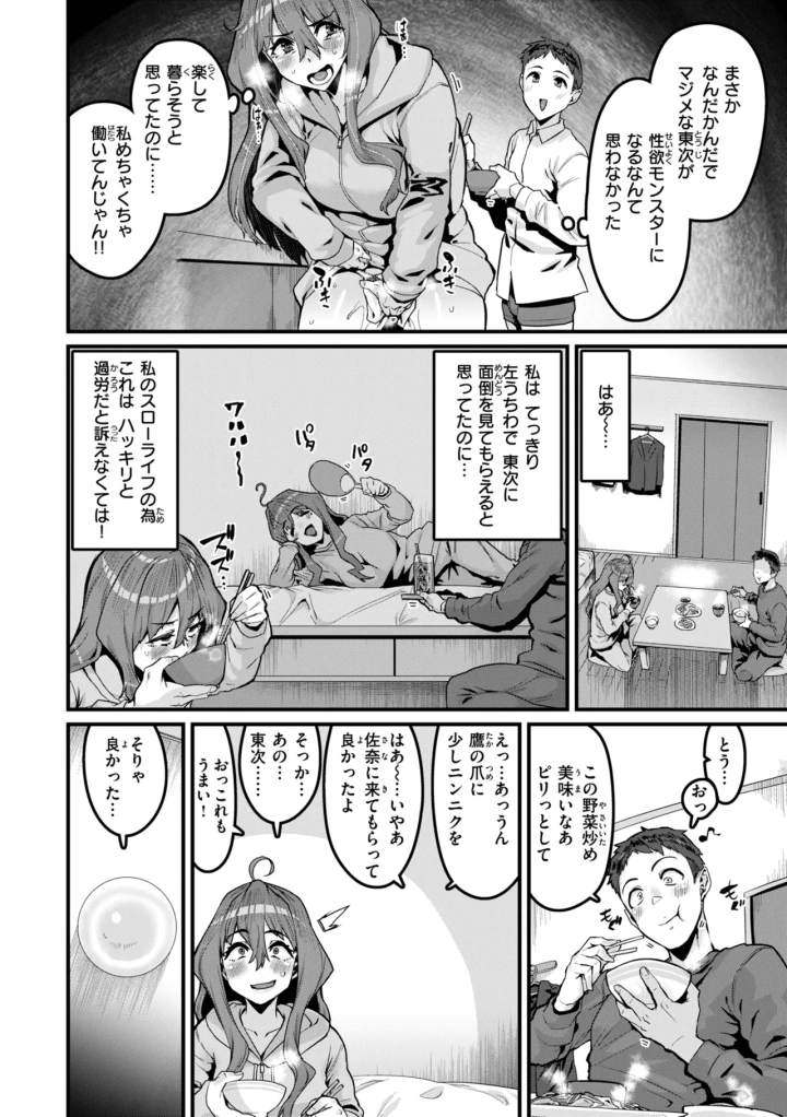 マンガ80ページ目