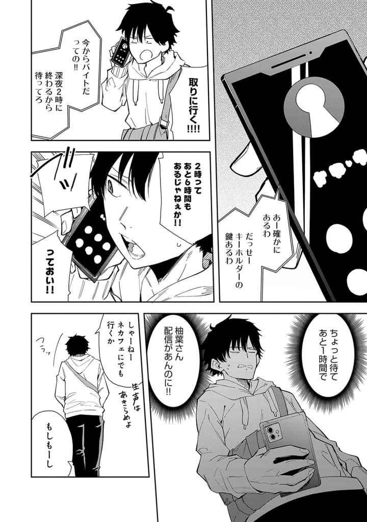 [シンセカイセット・菖蒲]隣人は有名配信者5人目-マンガ7