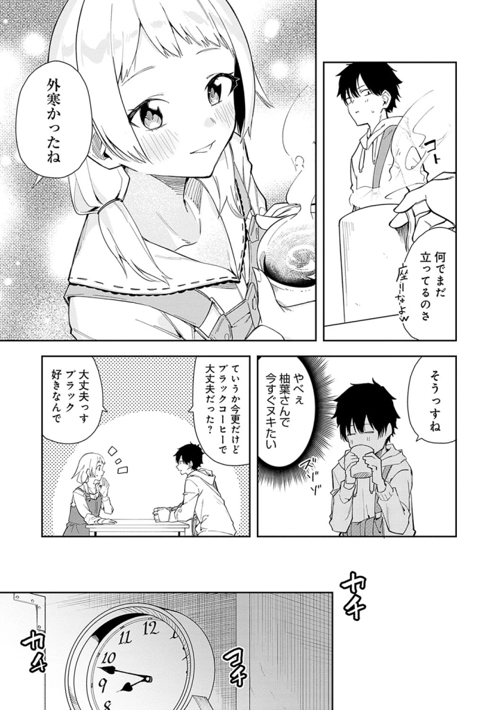 [シンセカイセット・菖蒲]隣人は有名配信者5人目-マンガ10