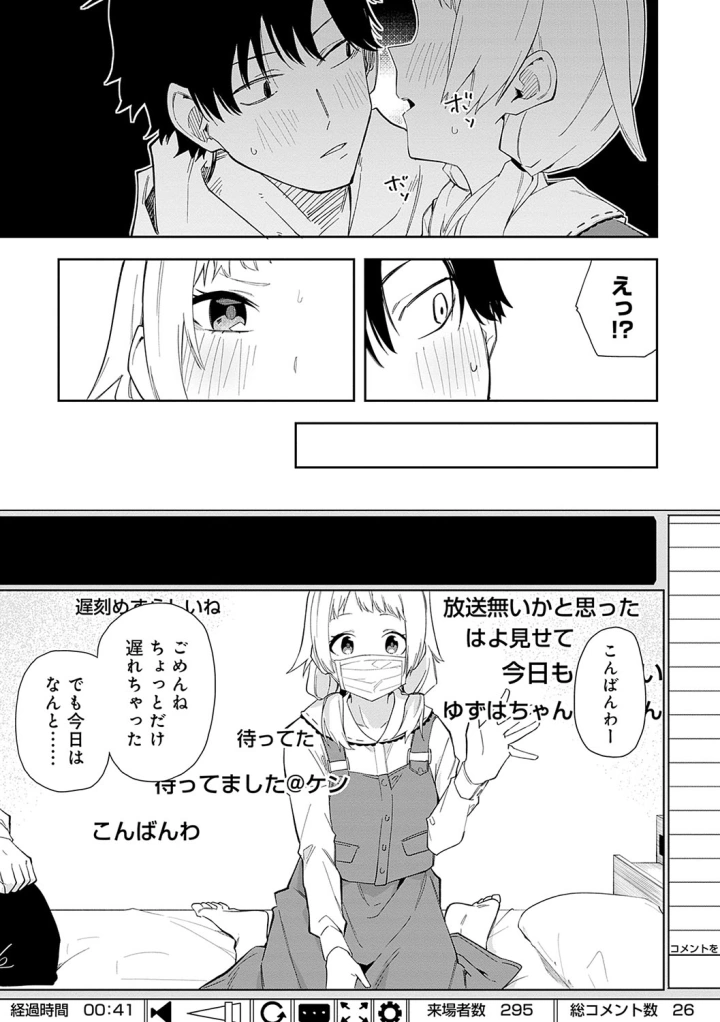 [シンセカイセット・菖蒲]隣人は有名配信者5人目-マンガ14