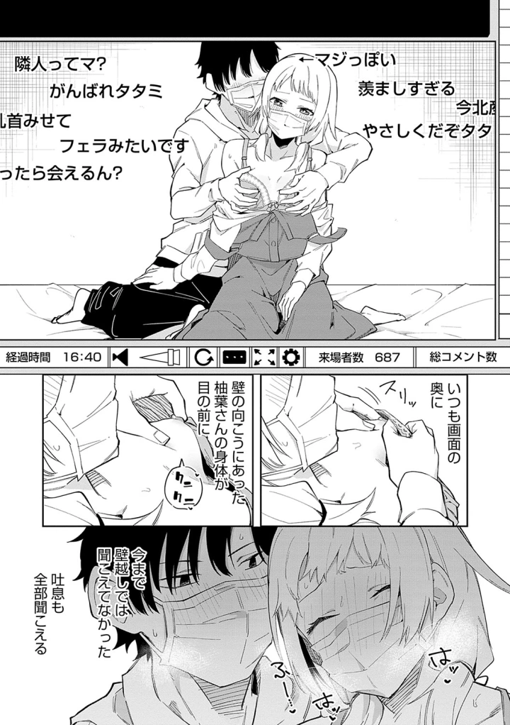 [シンセカイセット・菖蒲]隣人は有名配信者5人目-マンガ17