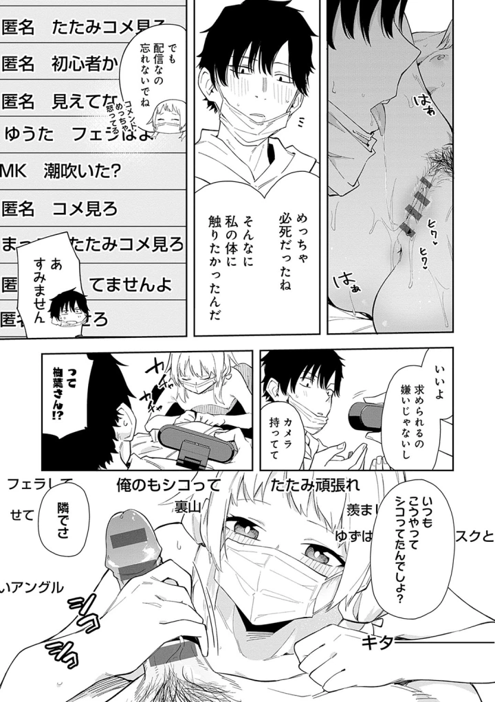 [シンセカイセット・菖蒲]隣人は有名配信者5人目-マンガ20