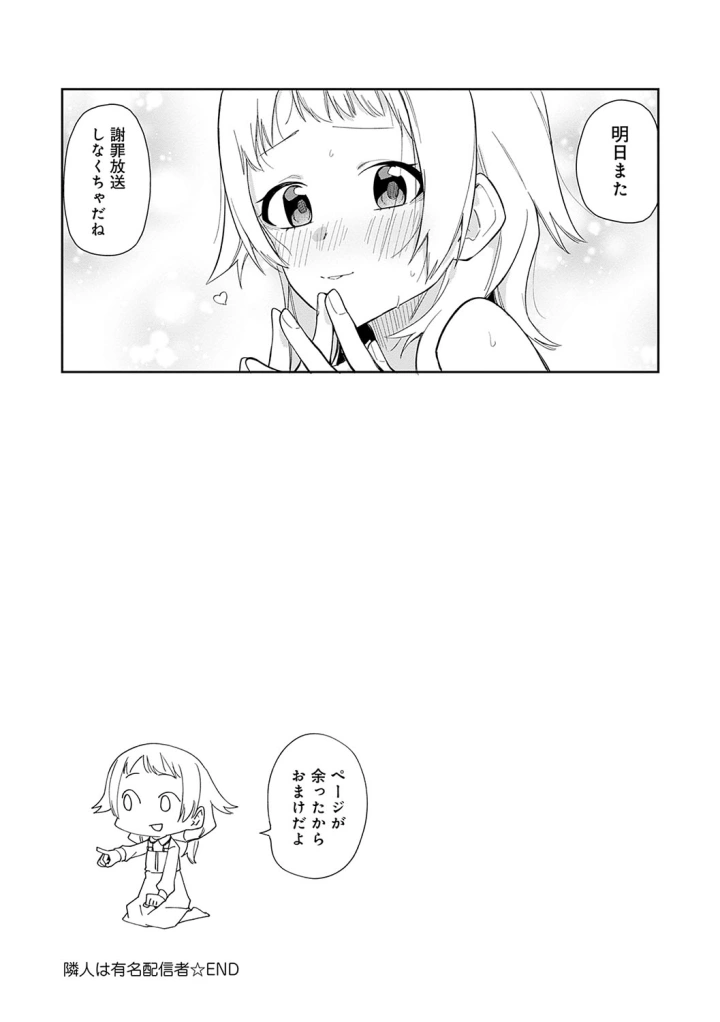 マンガ31ページ目