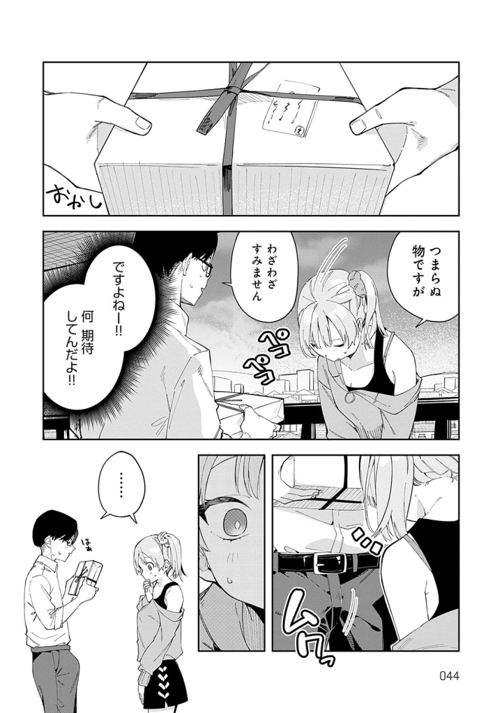 マンガ43ページ目