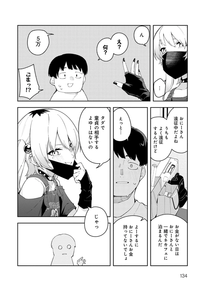 マンガ133ページ目