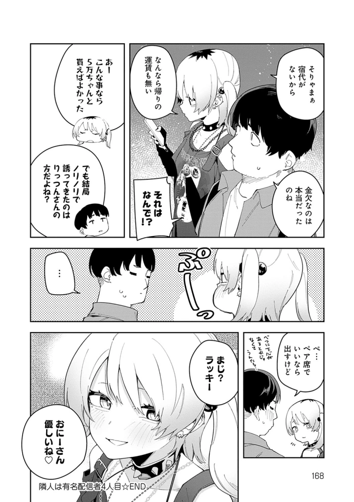 マンガ167ページ目