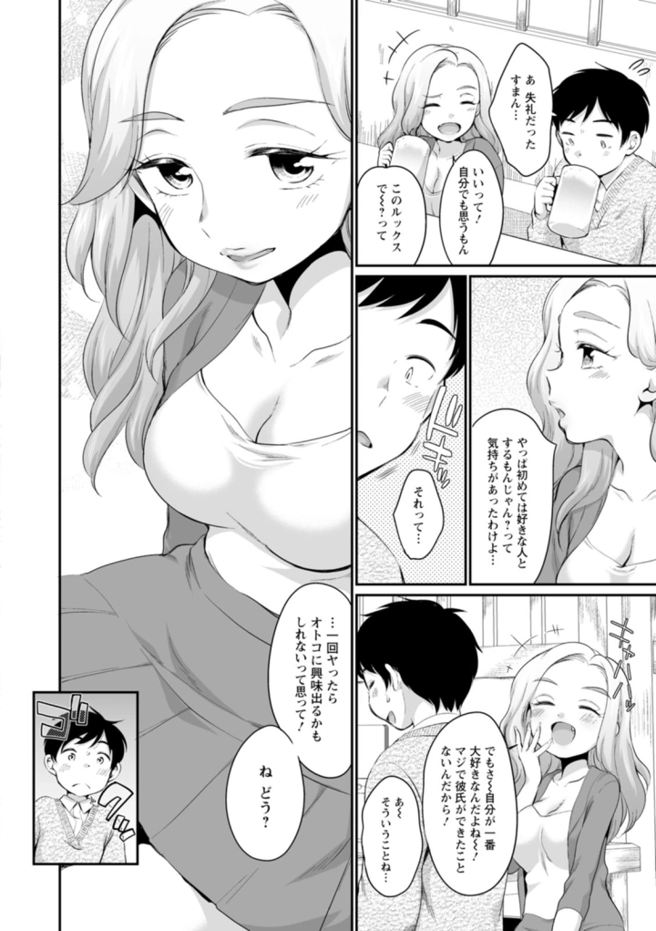 (イコール )スキだらけ-マンガ10