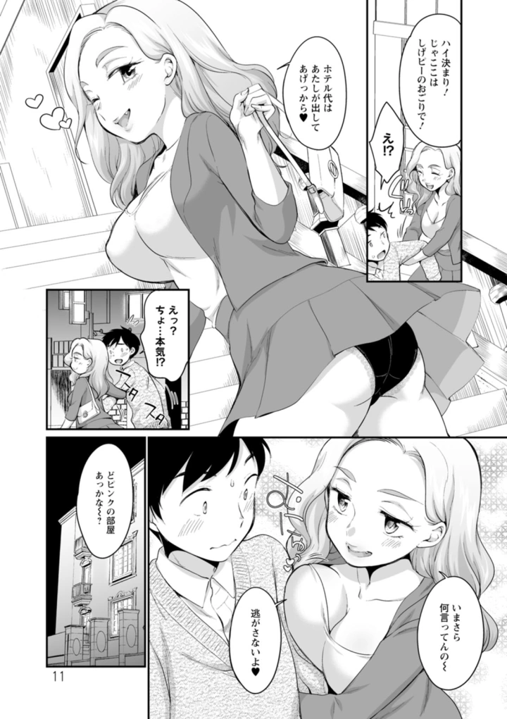 (イコール )スキだらけ-マンガ11