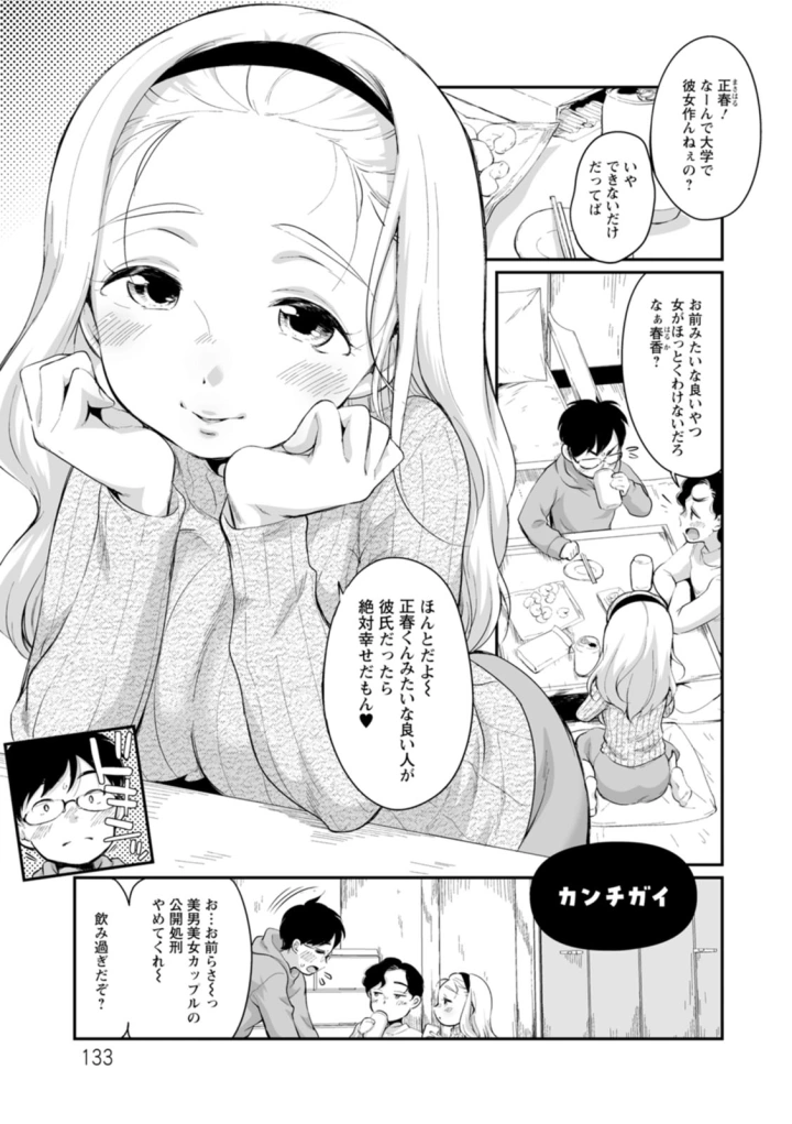 マンガ133ページ目