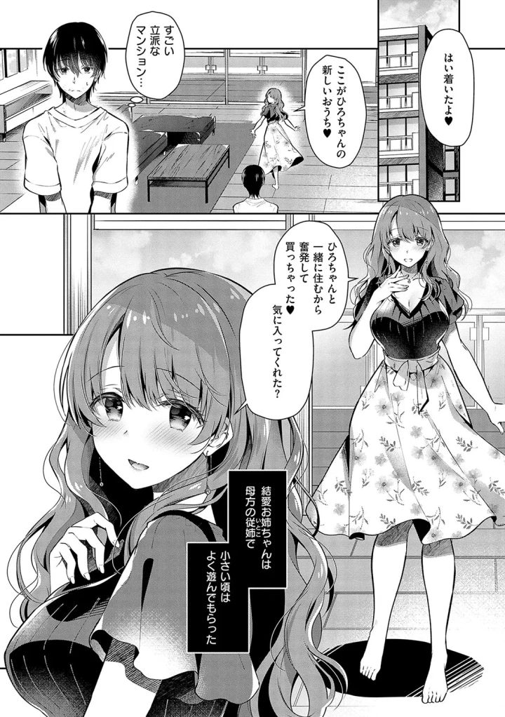 (たかしな浅妃  )お姉ちゃんとずぽずぽ。 + 教えて!お姉ちゃんせんせー-マンガ6