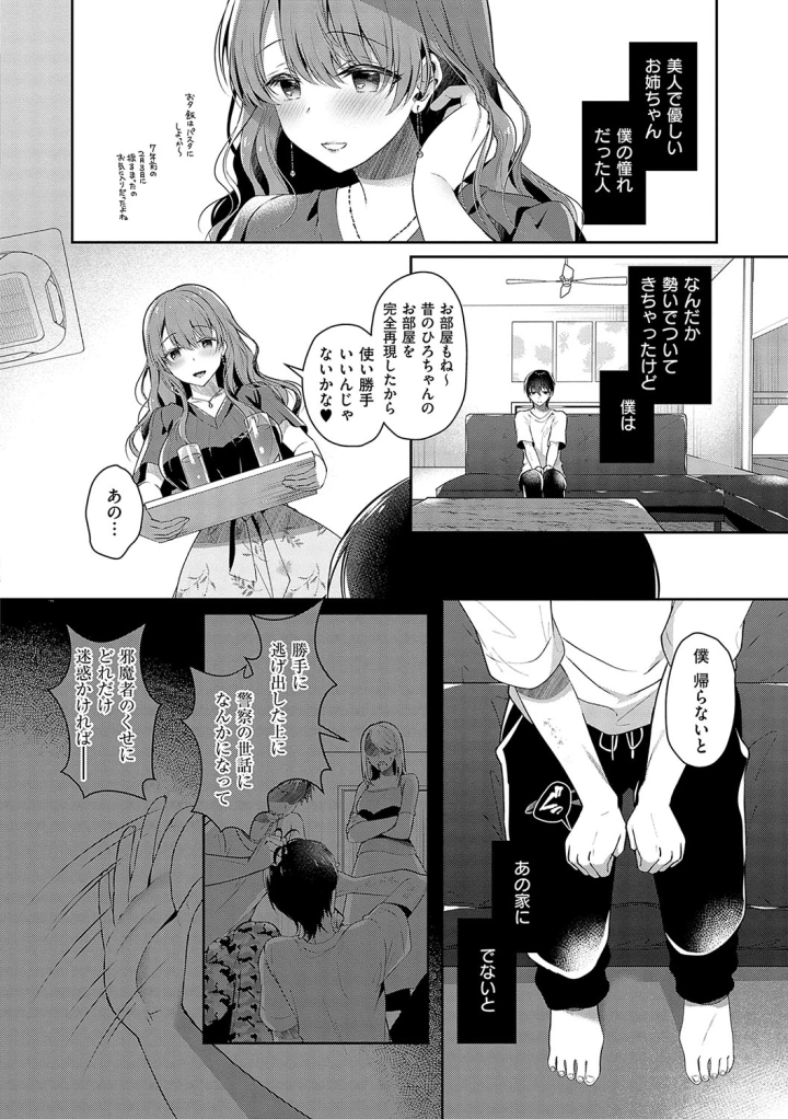 (たかしな浅妃  )お姉ちゃんとずぽずぽ。 + 教えて!お姉ちゃんせんせー-マンガ7