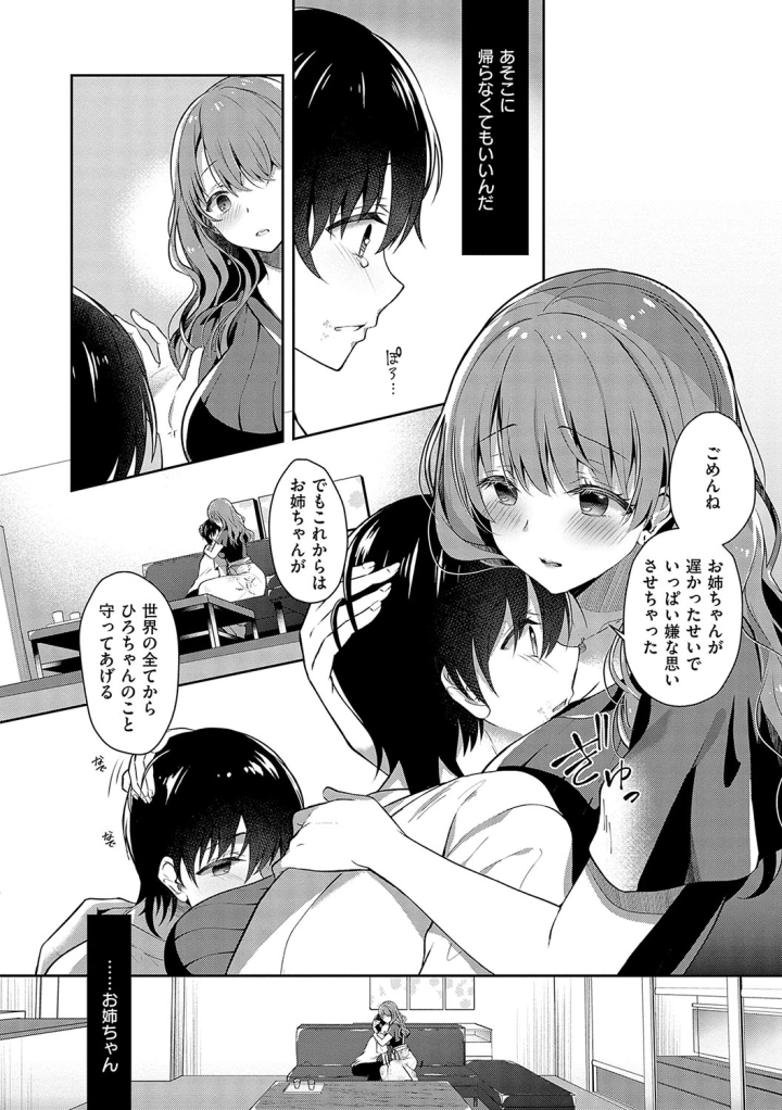 (たかしな浅妃  )お姉ちゃんとずぽずぽ。 + 教えて!お姉ちゃんせんせー-マンガ9