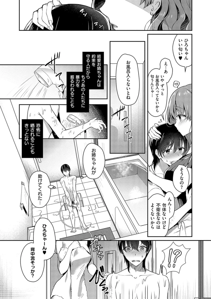 (たかしな浅妃  )お姉ちゃんとずぽずぽ。 + 教えて!お姉ちゃんせんせー-マンガ10