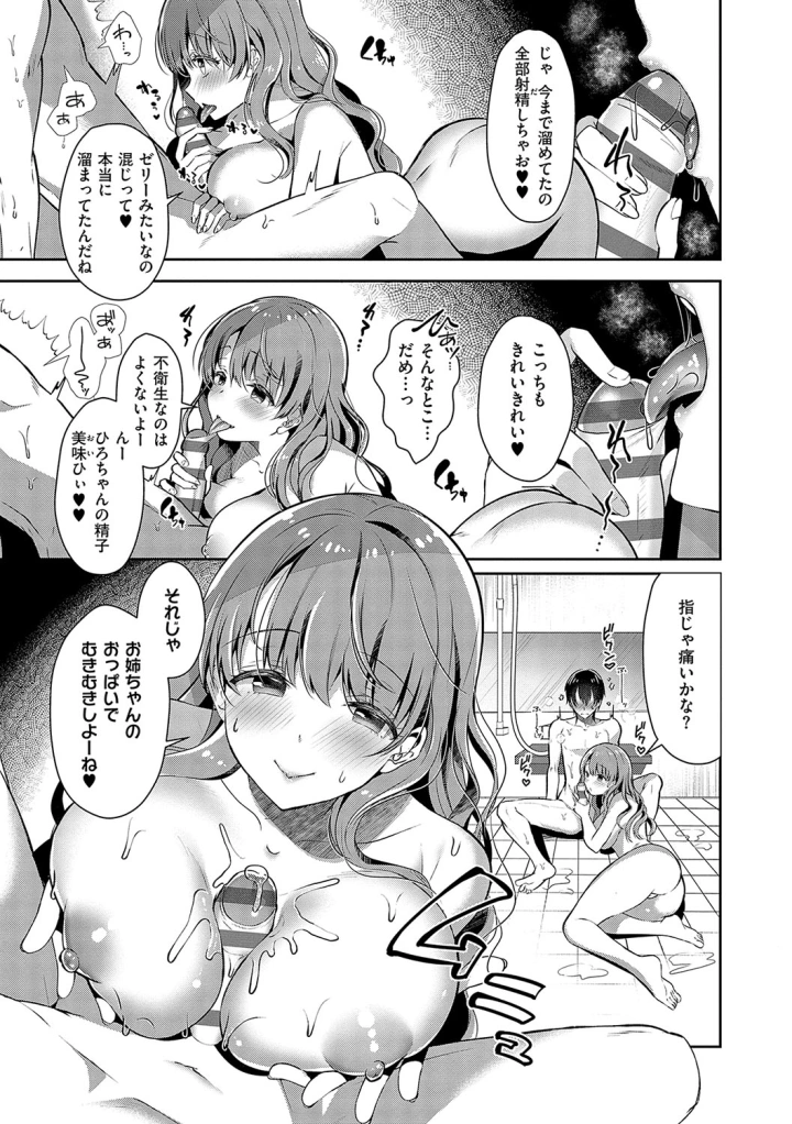 (たかしな浅妃  )お姉ちゃんとずぽずぽ。 + 教えて!お姉ちゃんせんせー-マンガ14