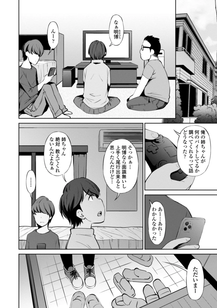 マンガ72ページ目