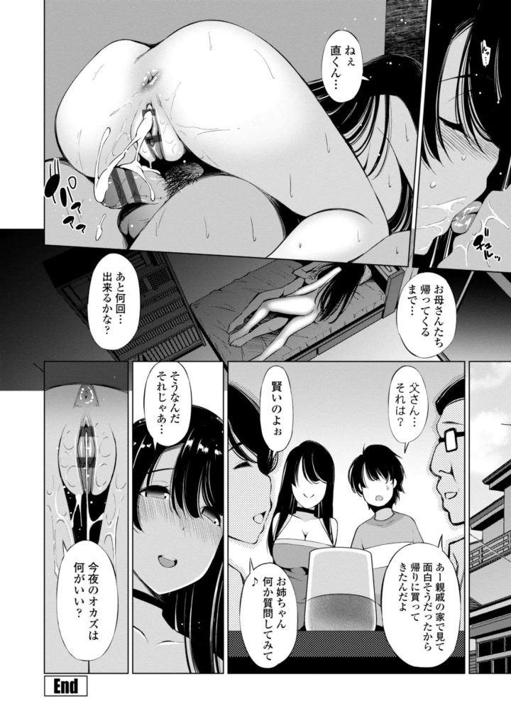 マンガ146ページ目