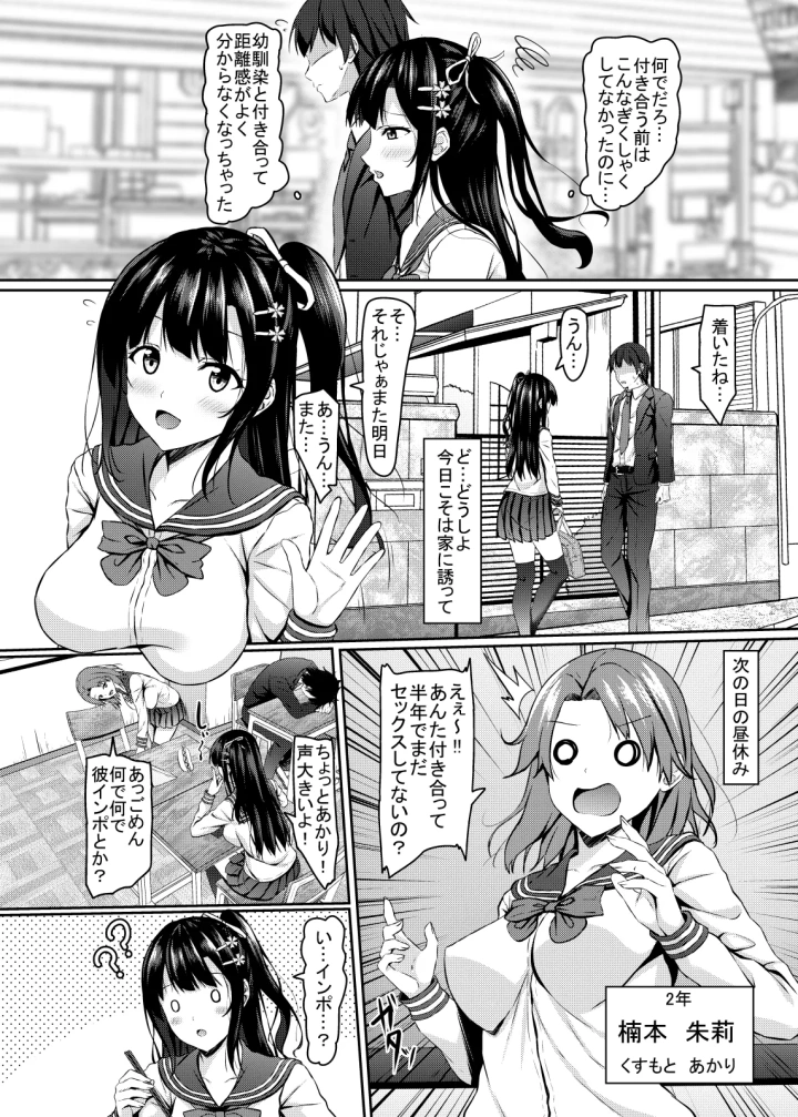 [あかなぎ・相川たつき]奥手jk幼馴染の精一杯-マンガ4