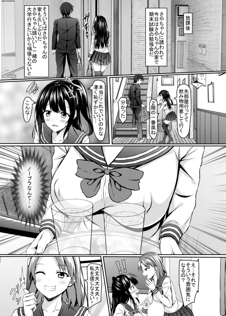 [あかなぎ・相川たつき]奥手jk幼馴染の精一杯-マンガ7