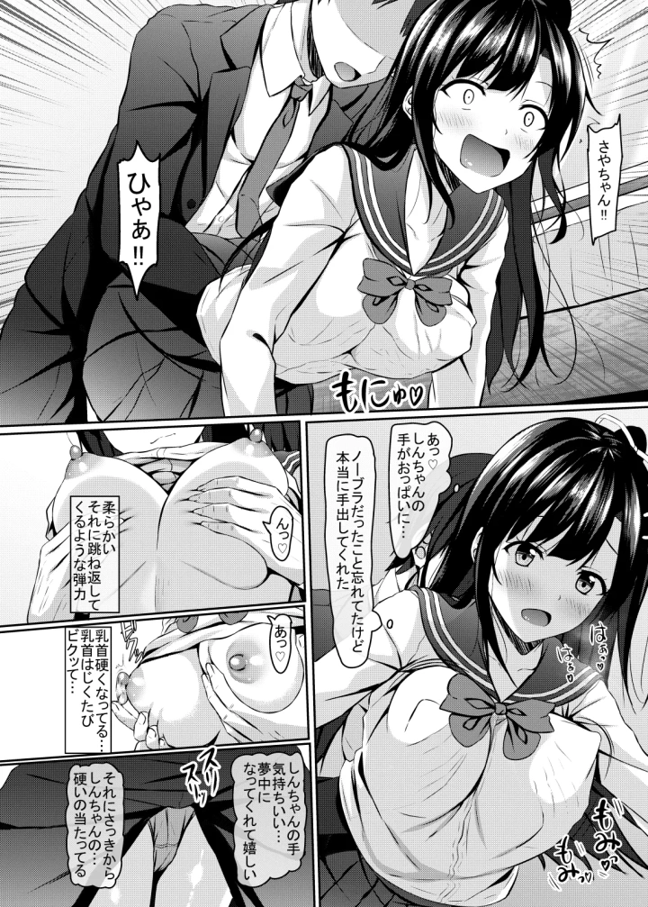 [あかなぎ・相川たつき]奥手jk幼馴染の精一杯-マンガ10