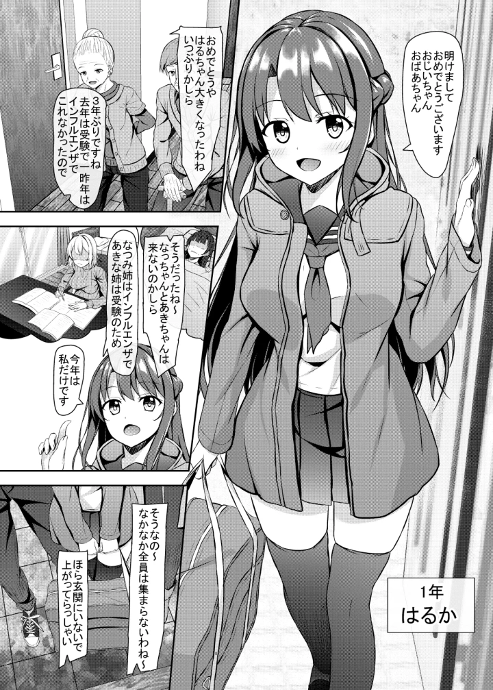 [あかなぎ・相川たつき]jkいとこと4つ下の僕-マンガ3