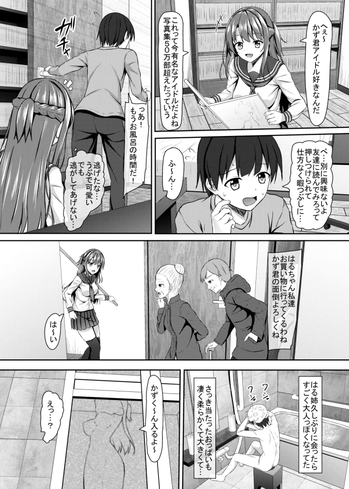 [あかなぎ・相川たつき]jkいとこと4つ下の僕-マンガ5