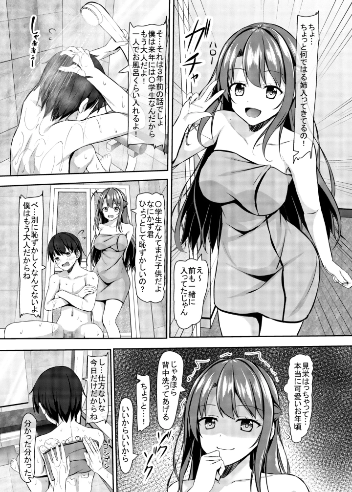 [あかなぎ・相川たつき]jkいとこと4つ下の僕-マンガ6