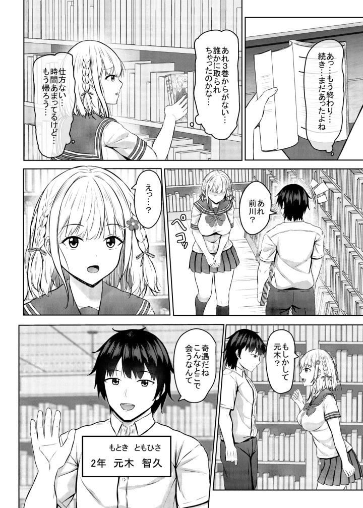 [あかなぎ・相川たつき]Hに興味を持ったjk元カノと漫画喫茶で再会!?【メロン限定特典付】-マンガ6