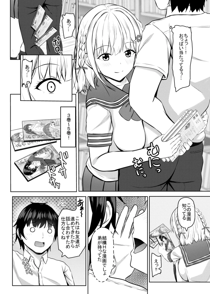 [あかなぎ・相川たつき]Hに興味を持ったjk元カノと漫画喫茶で再会!?【メロン限定特典付】-マンガ8