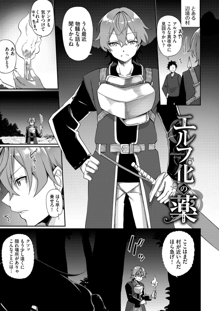 (かんむり )エルフ化の秘薬〜TSメスイキH〜-マンガ4