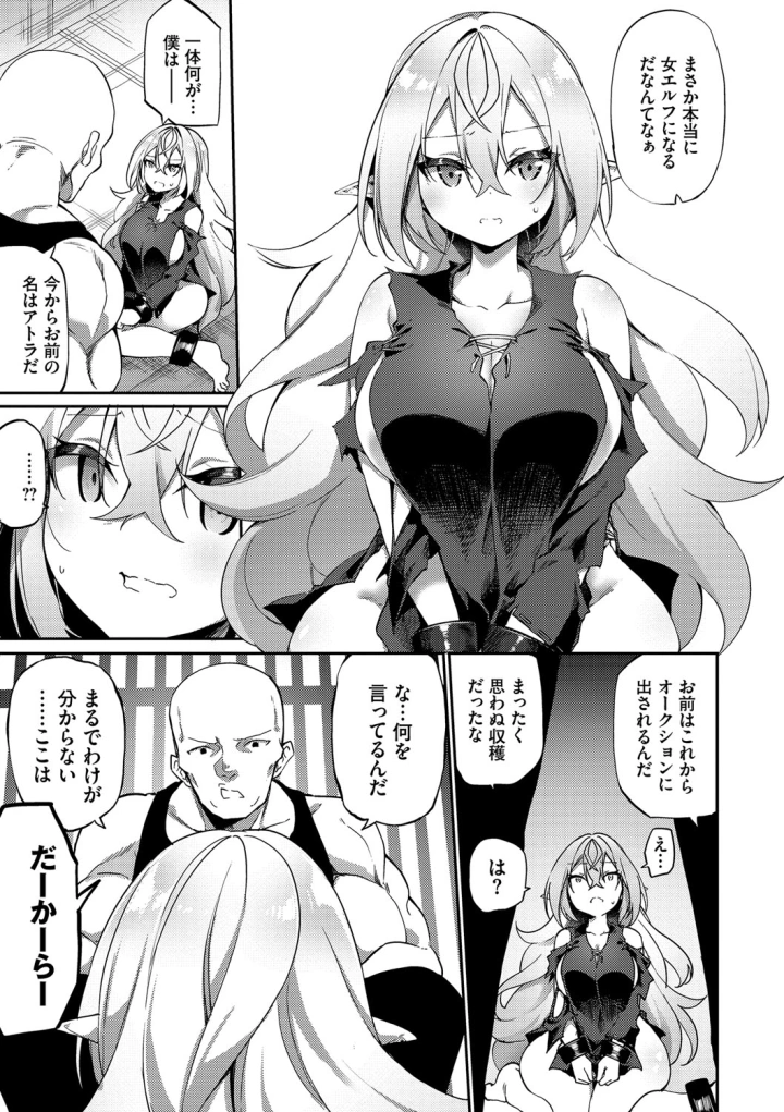 (かんむり )エルフ化の秘薬〜TSメスイキH〜-マンガ8