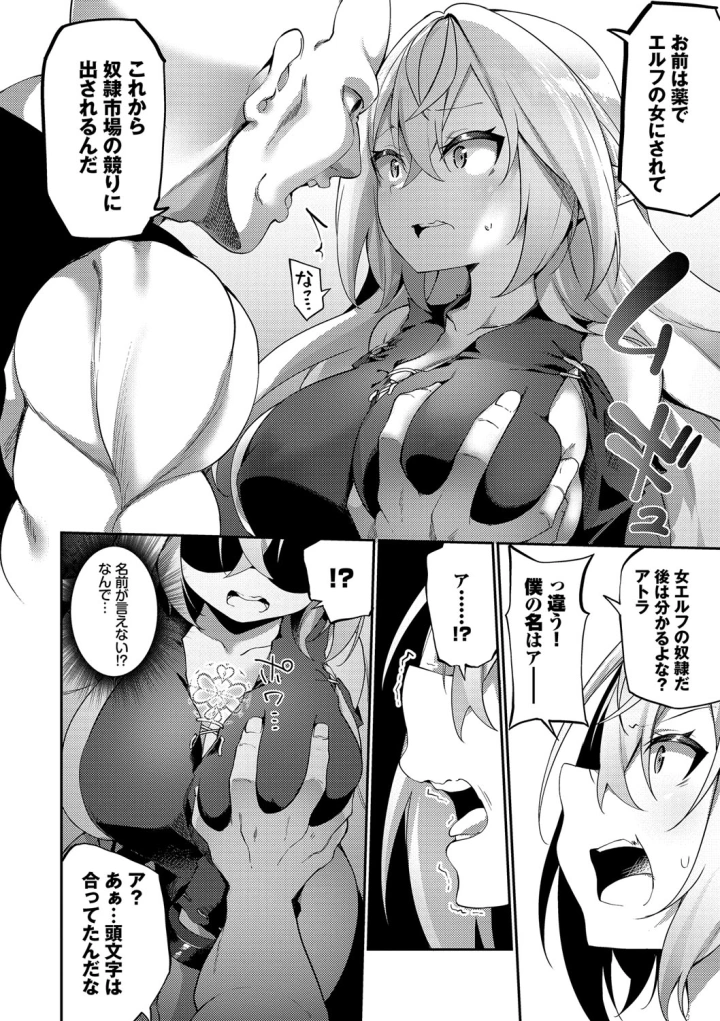 (かんむり )エルフ化の秘薬〜TSメスイキH〜-マンガ9