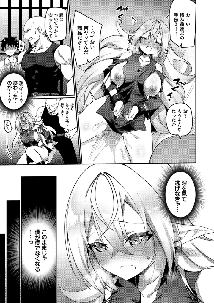 (かんむり )エルフ化の秘薬〜TSメスイキH〜-マンガ16