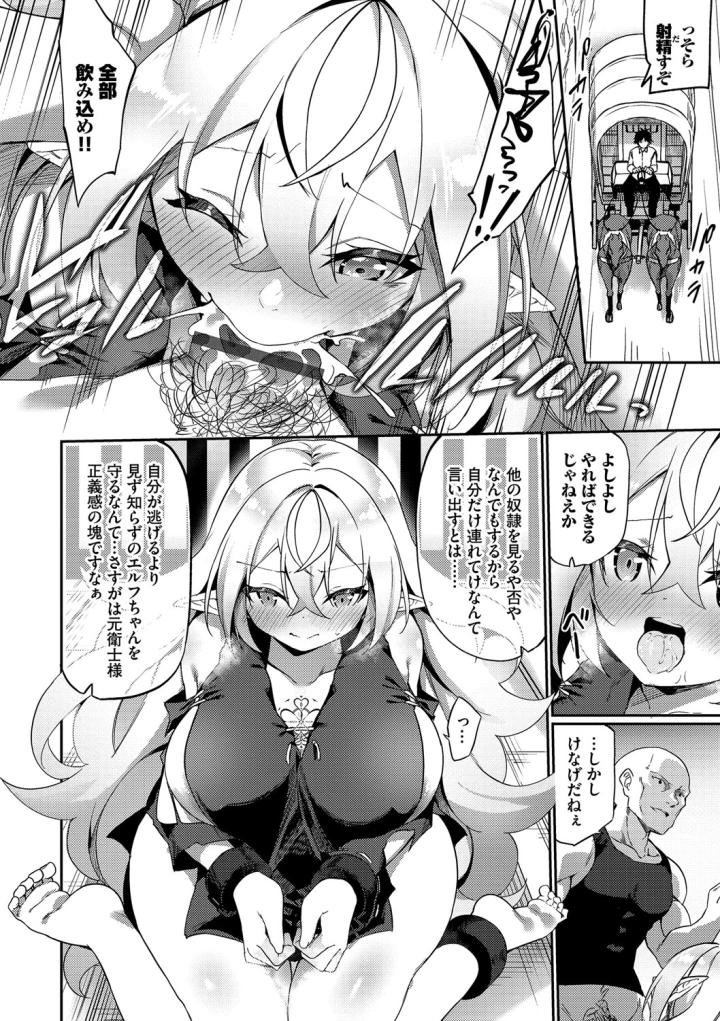 (かんむり )エルフ化の秘薬〜TSメスイキH〜-マンガ17