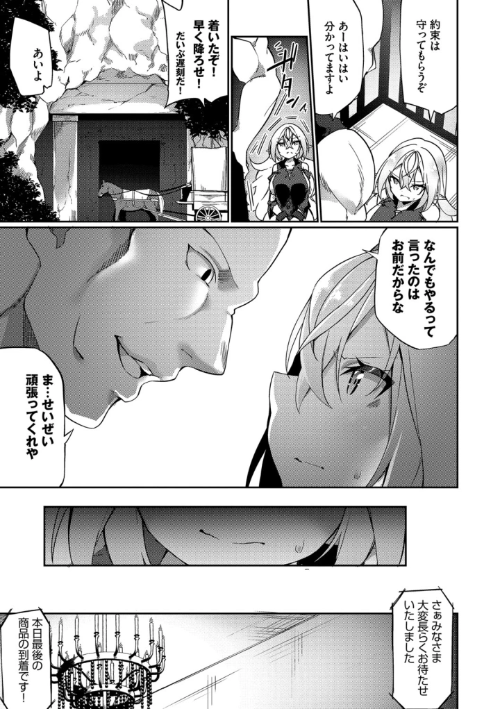 (かんむり )エルフ化の秘薬〜TSメスイキH〜-マンガ18