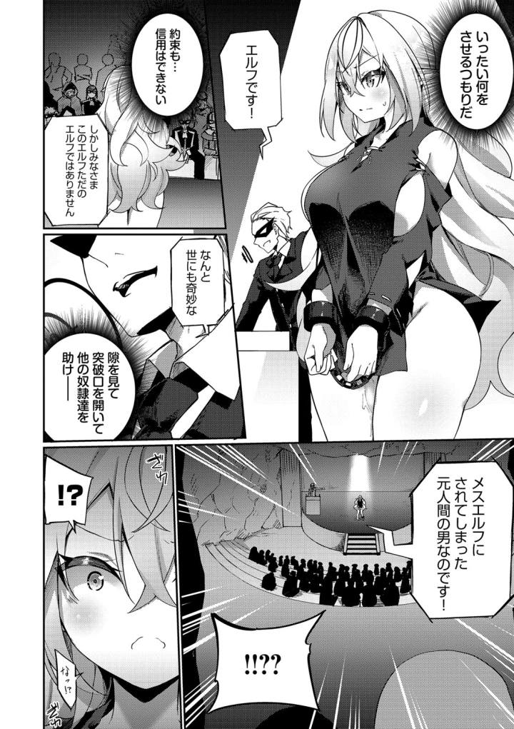 (かんむり )エルフ化の秘薬〜TSメスイキH〜-マンガ19