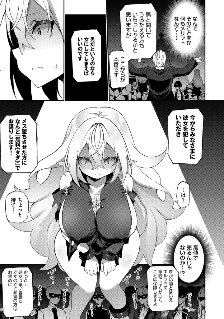 (かんむり )エルフ化の秘薬〜TSメスイキH〜-マンガ20