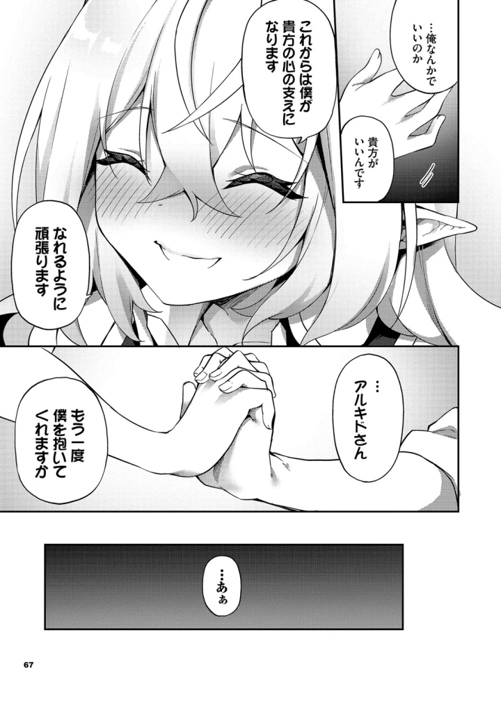 マンガ68ページ目