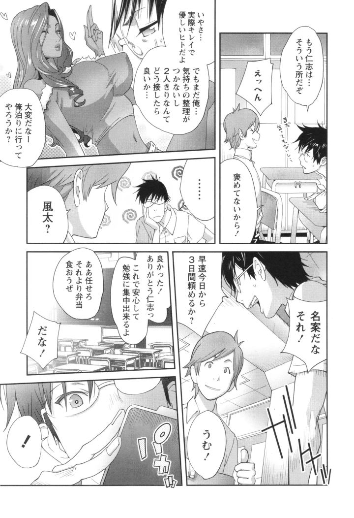 (琴義弓介 )義母ビッチEMG!!-マンガ15